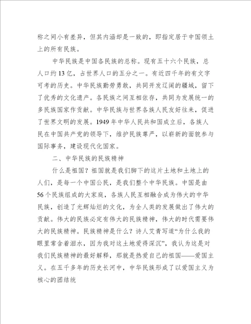 民族工作党课讲稿范文(精选6篇)