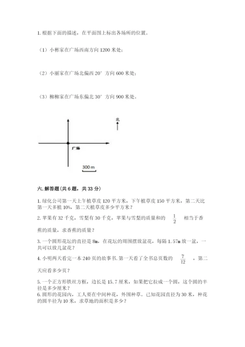 小学六年级数学上册期末考试卷带答案下载.docx