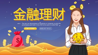 蓝色金融理财银行股票商务投资PPT模板