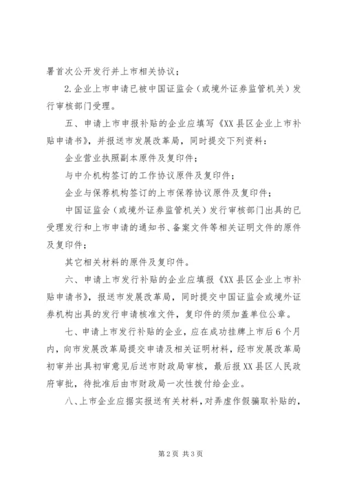 促进经济跨越式发展的意见.docx