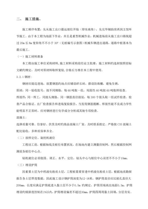 桩基础关键工程旋挖钻孔灌注桩综合施工组织设计.docx
