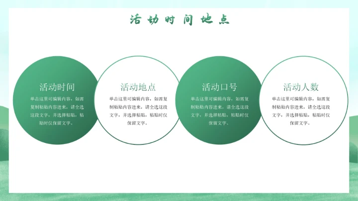 卡通插画春天主题活动策划书PPT模板