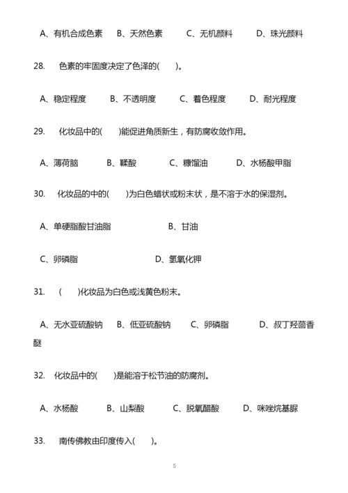 2020年高级美容师理论知识考试试卷及答案(精品).docx