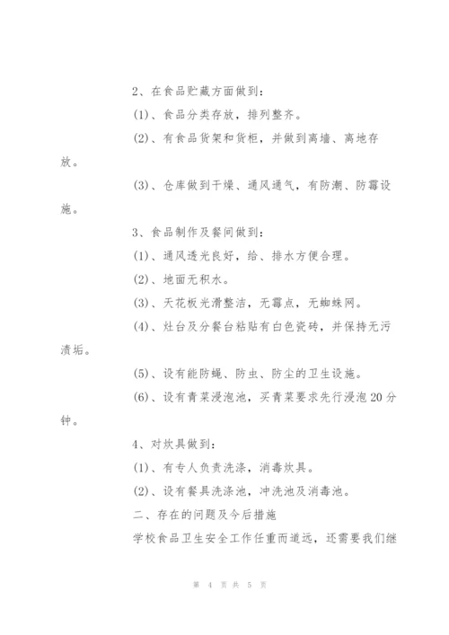 食品安全教育工作汇报.docx