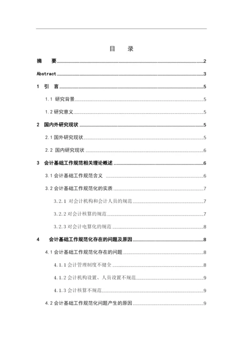 5_B2016042215   石培清   毕业论文.docx