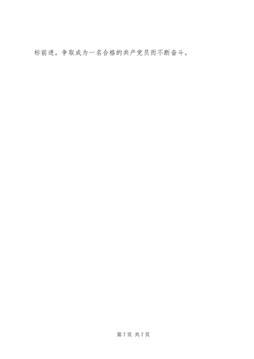 村优秀党员自我鉴定书 (2).docx