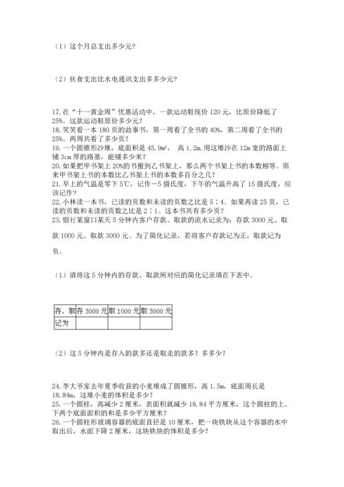 六年级小升初数学应用题50道（培优a卷）.docx