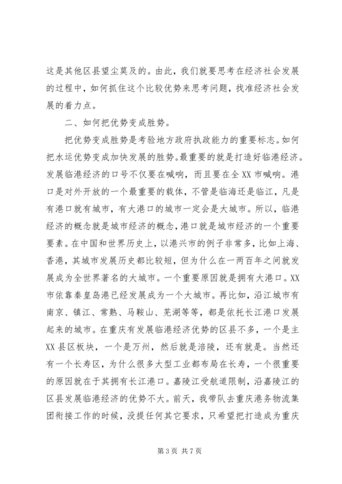 区长召开港口物流业发展讲话.docx