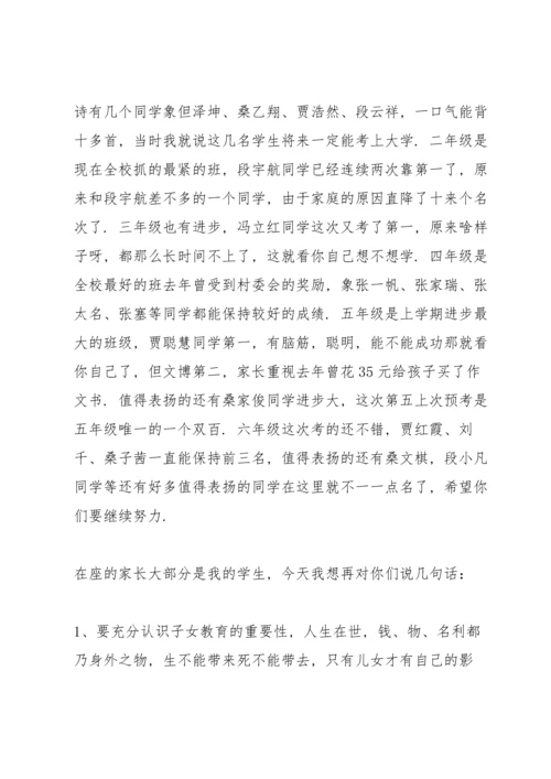 初三中考冲刺家长会校长发言稿范文5篇.docx