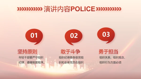 红色大气公安警察训词工作总结PPT