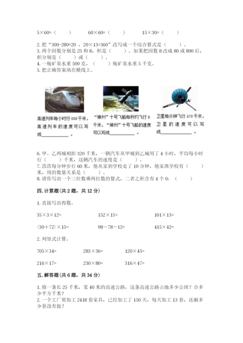 冀教版四年级下册数学第三单元 三位数乘以两位数 测试卷【考点提分】.docx