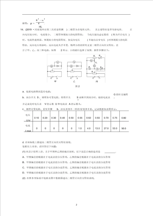 高考物理提分定时练辑非选择题定时训练2含解析