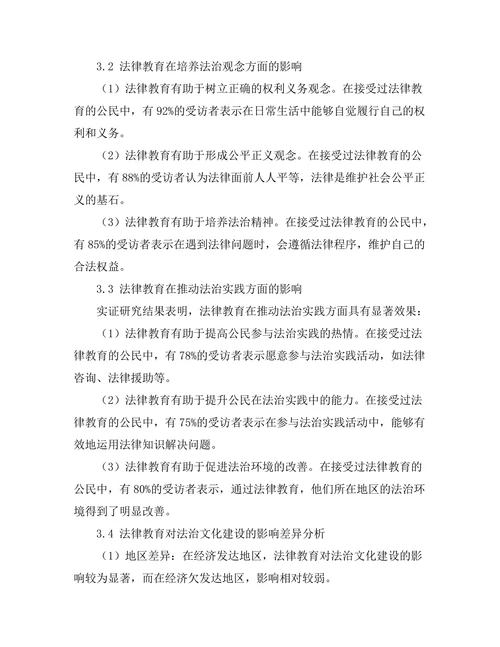 法律教育对法治文化建设的影响研究