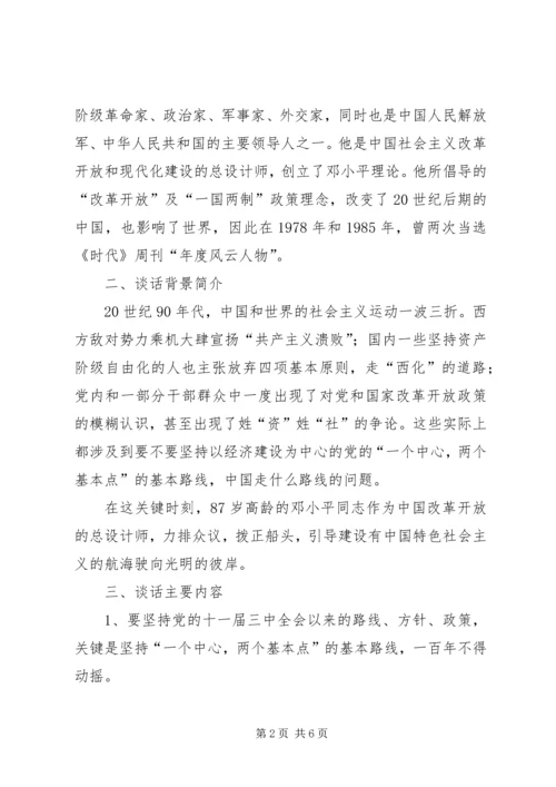 读《在武昌、深圳、珠海、上海等地的谈话要点》有感(4).docx