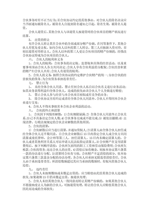 关于合伙协议书集合8篇