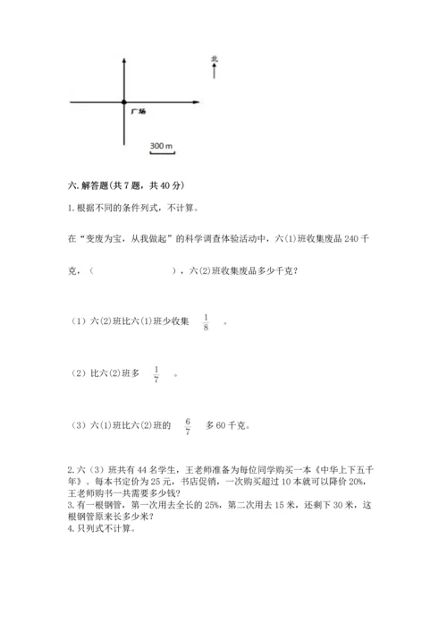 小学六年级上册数学期末测试卷【中心小学】.docx