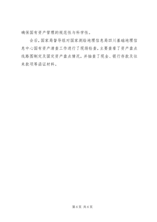 参事室资产清查工作报告.docx