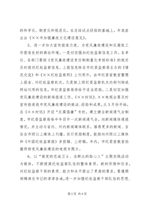 市党风廉政建设宣传教育工作意见 (2).docx