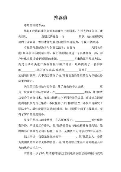 推荐信（超实用）