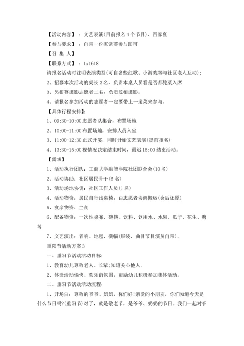 重阳节活动方案(汇编15篇).docx