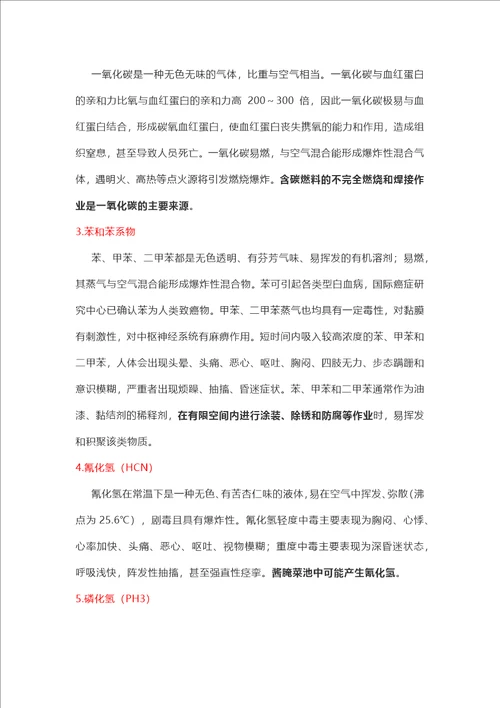 有限空间作业安全指导手册
