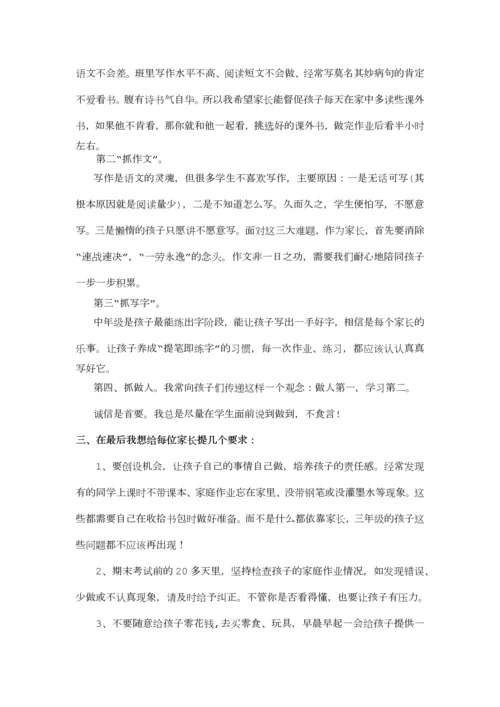 三年级期末考试总动员家长会.docx