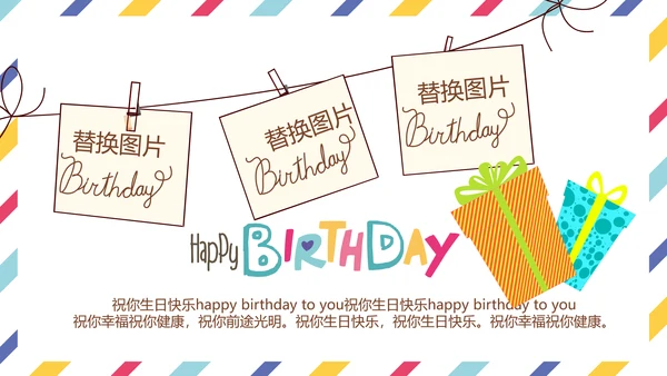 生日快乐电子相册动态PPT模板