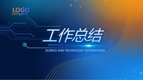 蓝色科技感智慧公安建设工作总结汇报动态PPT
