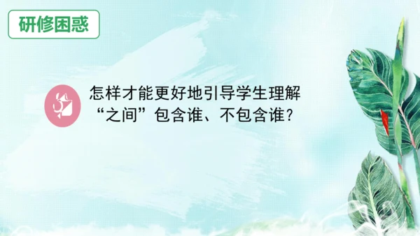 人教版一年级数学上册《排队问题》公开课说课课件(共25张PPT)