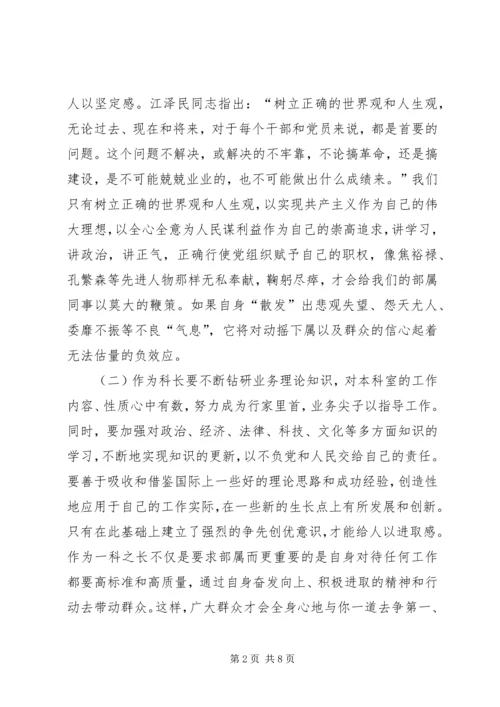 如何当好科长的心得体会 (6).docx