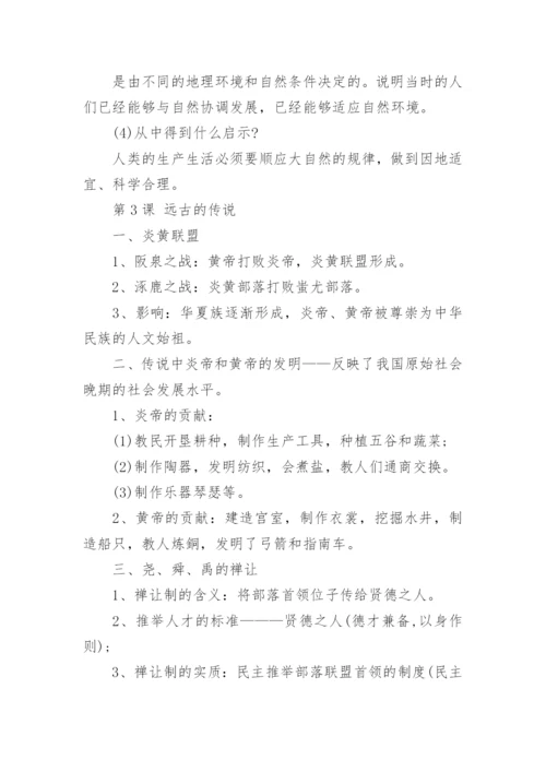 人教版七年级上册历史知识点总结归纳.docx