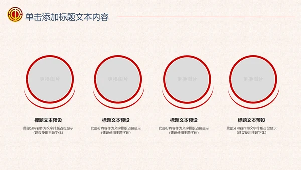 红色大气校工会总工会维护服务慰问送温暖PPT模板