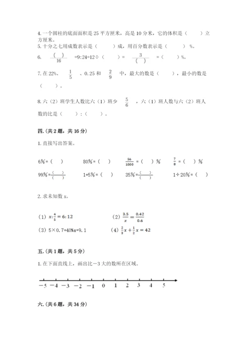 最新版贵州省贵阳市小升初数学试卷精品【预热题】.docx