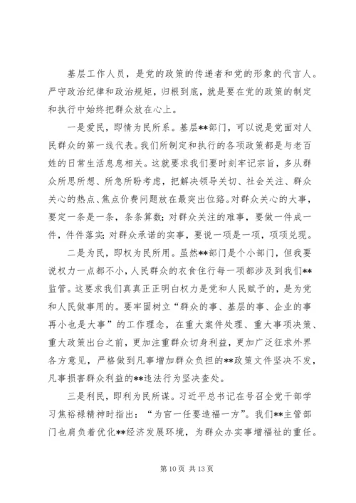 学校领导“严明政治纪律,严守政治规矩”学习心得 (3).docx