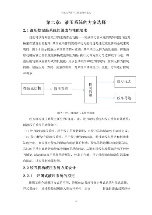 液压挖泥船的液压工作系统的设计.docx