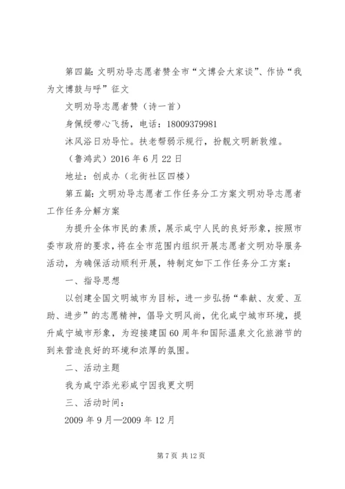 苏小社区志愿者文明劝导活动方案.docx