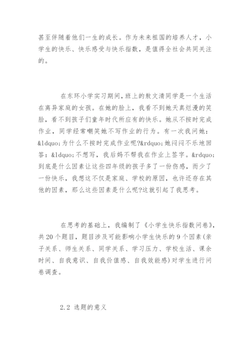 论文开题报告内容与注意事项.docx