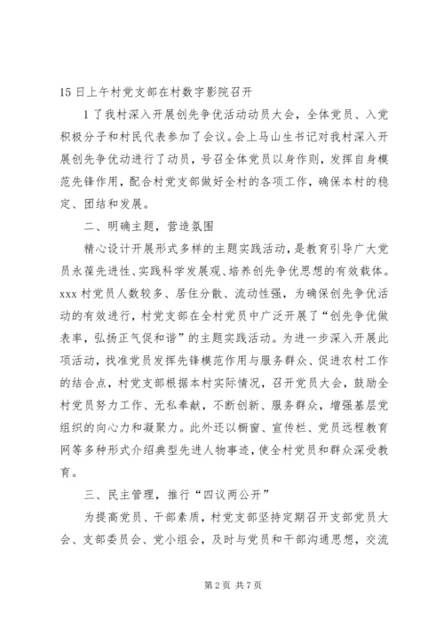 创先争优促大金村新农村建设跨越提升 (5).docx