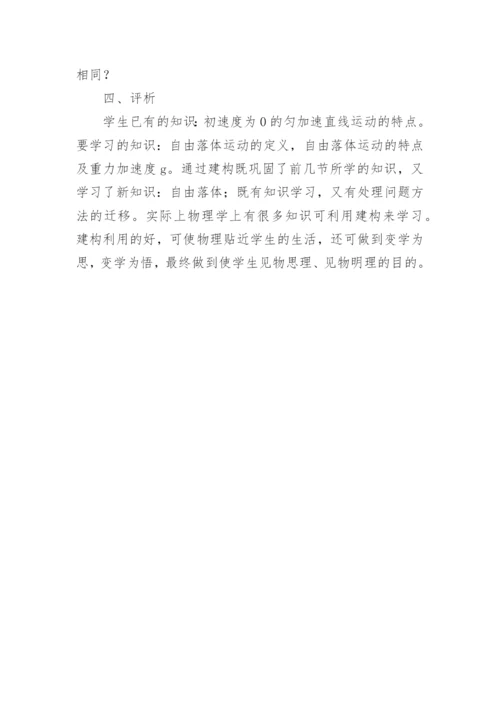 浅析建构主义在中师物理教学中的运用论文.docx