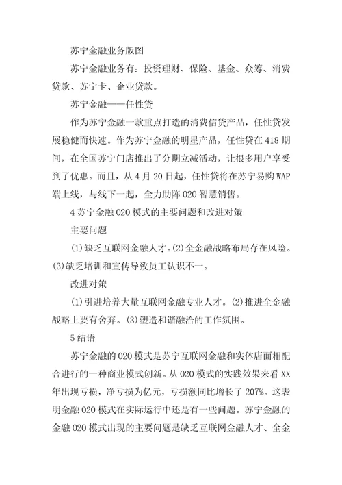 苏宁金融O2O模式分析