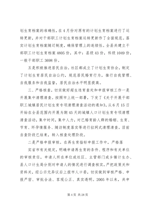 干部职工城镇居民计划生育工作汇报.docx