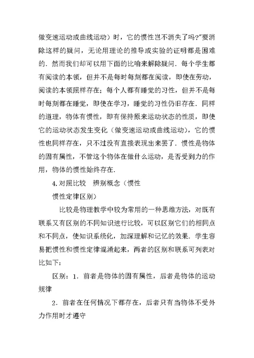 初中物理《惯性、惯性现象》教学设计