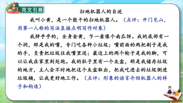 统编版2024-2025学年语文五年级上册第五单元习作指导介绍一种事物（课件）