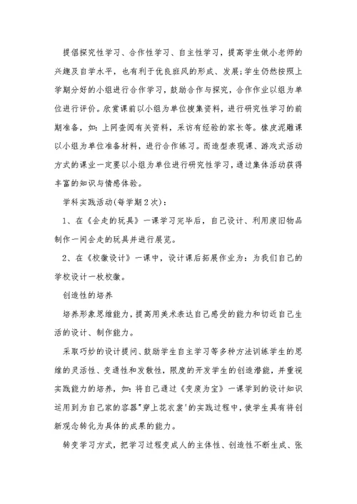 2021小学美术老师的学期教学工作计划