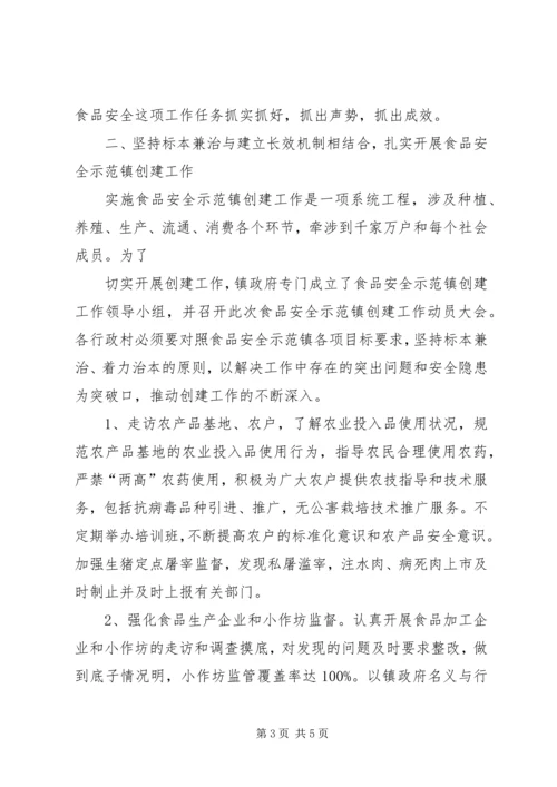 在创建食品药品安全示XX县区动员会上的工作报告1 (5).docx