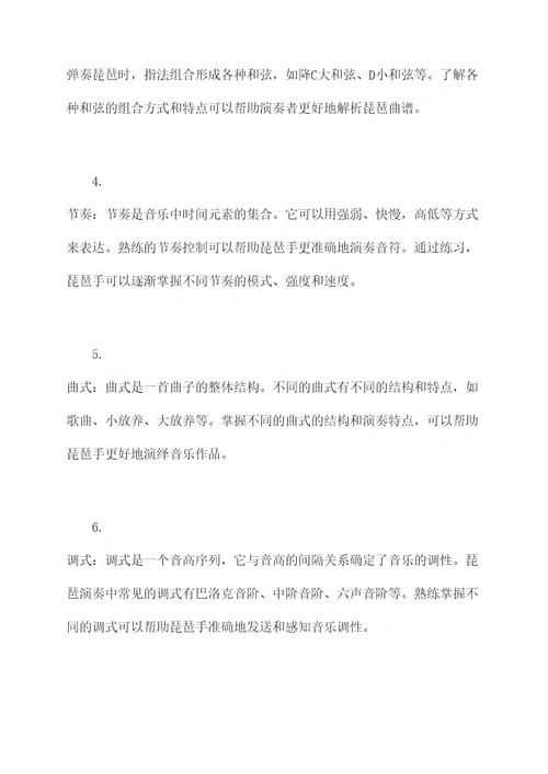 初学琵琶乐理知识点总结