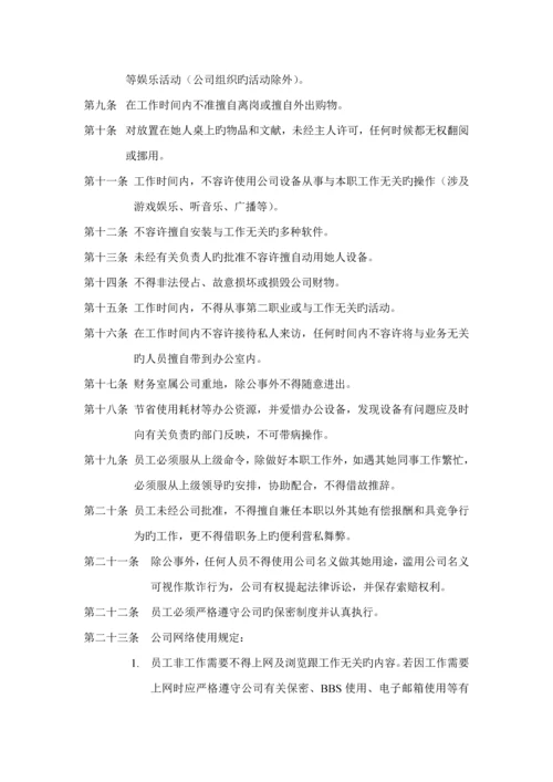 公司新版制度及管理统一规定.docx