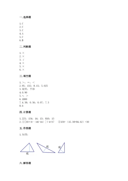 小学四年级下册数学期末测试卷附参考答案（综合卷）.docx