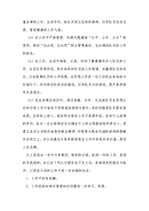 2021物业安保工作心得体会