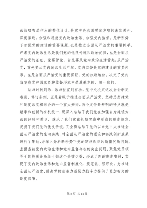 坚定不移推进全面从严治党心得体会.docx